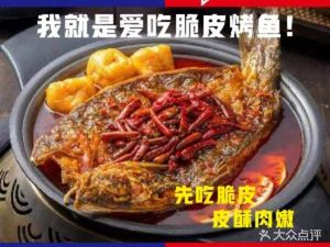 Bateyou BBQ · Crispy Roast Fish (Shiyan Flagship Store)