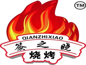 Qian Zhi Xiao Northeast Skewers (Nanhai Commercial Plaza Branch)