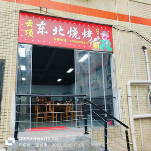 Yun Ding Northeast Grilling