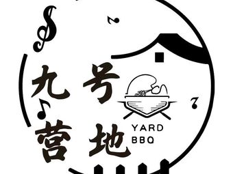 No.9 Camp (Shiyan Branch)