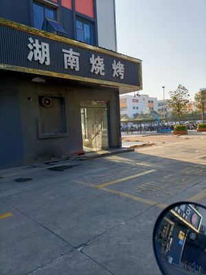 Hunan Skewers (Songbai Road Branch)