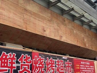 Daily Fresh BBQ Shop