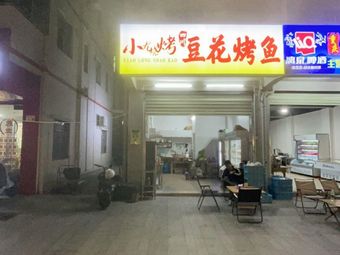 Xiao Long BBQ Sichuan Tofu Fish