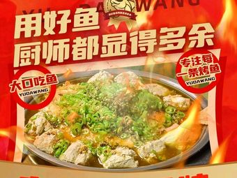 Fish King · Black Bean Flower Grilled Fish (Shiyan Store)