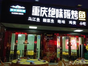 Chongqing Absolute Taste Charcoal Grilled Fish