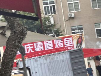 Chongqing Bold BBQ Fish (Shangwu Branch)