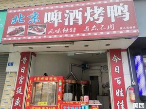 Beijing Beer Roast Duck