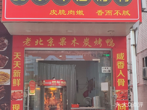 Shengji Beijing Beer Roast Duck (Shangwu Avenue Branch)