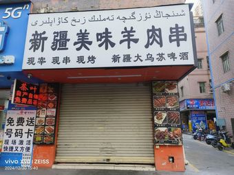 Xinjiang Delicious Lamb Skewers (Hongdu Department Store Branch)