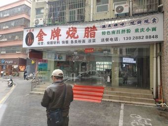 Koufuju Premium Roast Meat