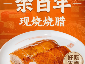 Yu Bai Nian · Freshly Roasted Roast Pork (Shiyan Huibang Center Branch)