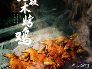 Xiangyu BBQ Lychee Wood Roast Chicken