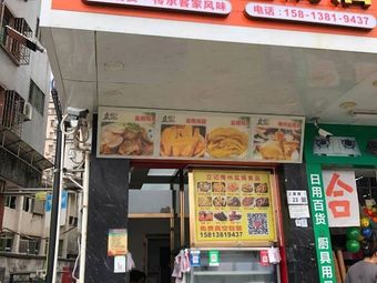 Li Ji Meizhou Salted Duck Shop (Shang Wu Branch)