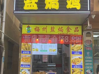 Yang's Salt-Baked Chicken