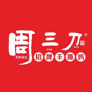 Zhou San Dao · Sichuan Cold Dishes (Guan Tian Branch)