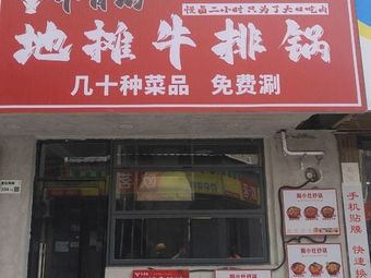 Uncle Zeng's Street Stall Rib Steak Pot