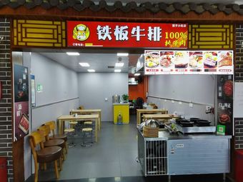 Food Street Iron Plate Steak