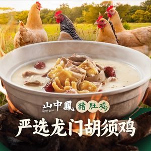 山中凤猪肚鸡·椰子鸡(创维创新谷店)