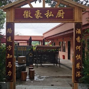 Huizhou Luxury Private Kitchen