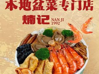 Xiao Wen Ji Local Clay Pot