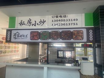 Private Recipe Stir-Fry