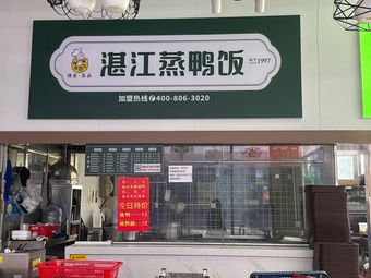 Zhanjiang Steamed Duck Rice