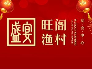 Shengyan Wangge Yu Village (Chuangwei Technology Park Branch)