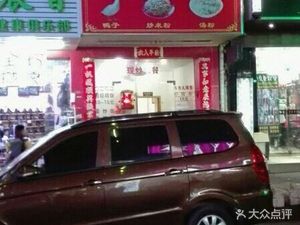 Jieyang Duck Meat Rice Noodles Soup