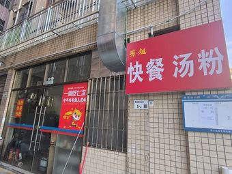 Aunt Fang - Fast Food Soup Noodles