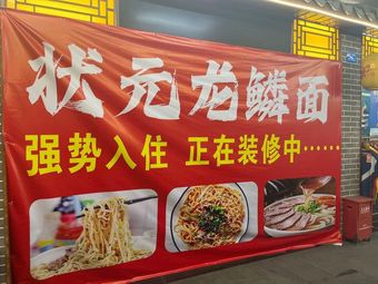 Top Scholar Dragon Scale Noodles