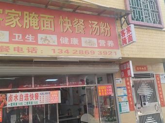 Hakka Pickled Noodles · Fast Food · Soup Noodles (Youth Road Store)