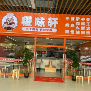 Ji Wei Xuan Noodle House