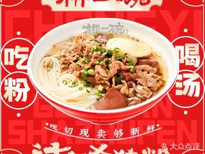 Chenzhou One Bowl Pork Belly Noodles for New Year (Bao'an Branch)