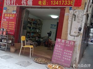 Fu Yuan Qingcao Liang Cha