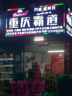 Chongqing Baodao Roast Fish