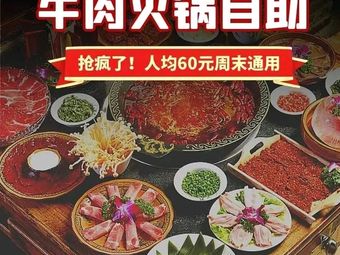 Tiantian Beef Freshly Sliced All-you-can-eat Hot Pot (Tianxin Branch)