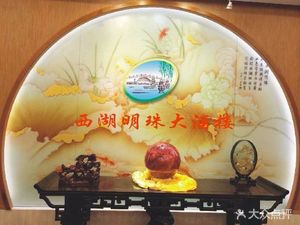 West Lake Pearl Grand Hotel Restaurant (Tailan Industrial Park Store)