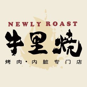 Niu Li Shao · BBQ Pork (Che Gong Miao Branch)