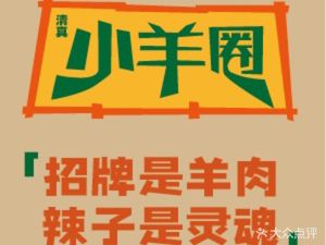 Xiaoyangquan Lanzhou Spicy Grilled Meat