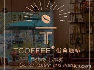 T·coffee (Donghai Store)