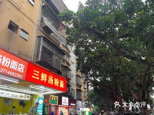 Three Delicacies Rice Noodles and Noodles (Tailan Apartment District Branch)