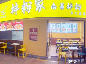 Bian Fen Jia · Nanchang Cold Noodles