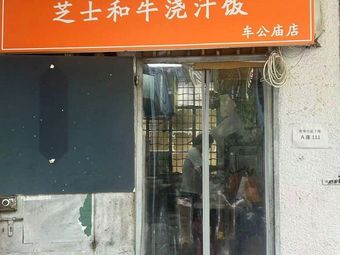 Anrou Mi Zhishi Wagyu Sauce Rice