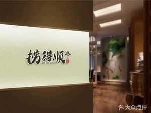 Lao De Shun · Shunde Cuisine (Che Gong Miao Branch)