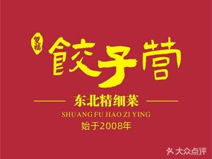 Shuangfu Dumpling Restaurant (Wealth Plaza Branch)