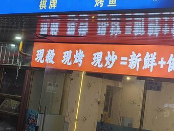 Global Fish Hot Pot & Barbecue