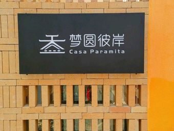 Mengyuan Biyan Coffee Bar