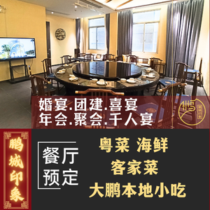 Pengcheng Impression Restaurant