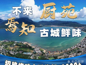 Chuyuan Fine Seafood Hakka & Sichuan Cuisine (Dapeng Ancient City Branch)