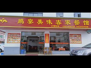 Peng Yan Delicious Hakka Restaurant